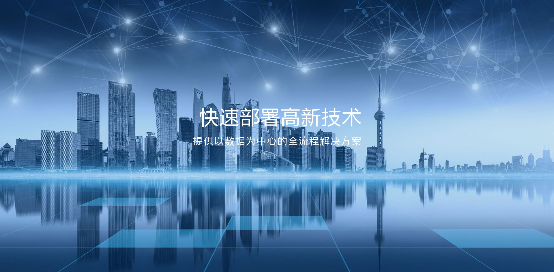 快速部署高新企业